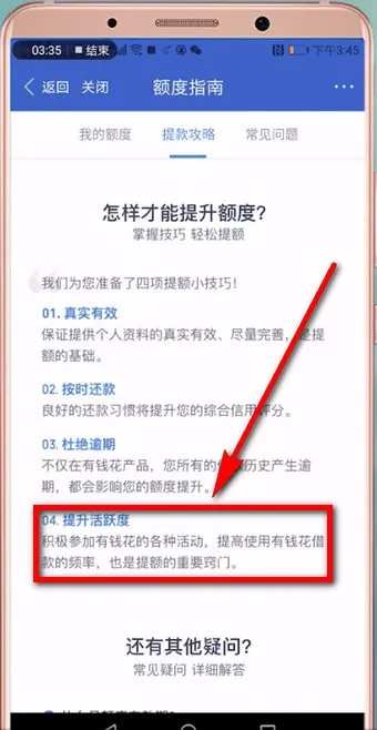 百度有钱花怎么提额-应用教程