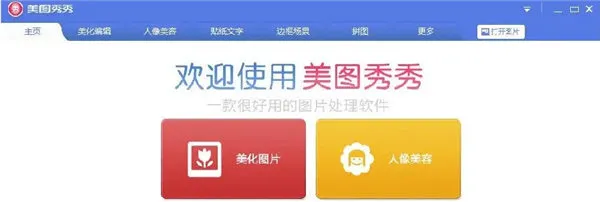 美图秀秀p图记录可以查吗-美图秀秀教程
