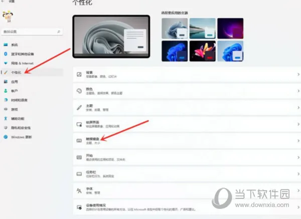 Windows11屏幕键盘打不开怎么办 键盘输入没反应解决方法