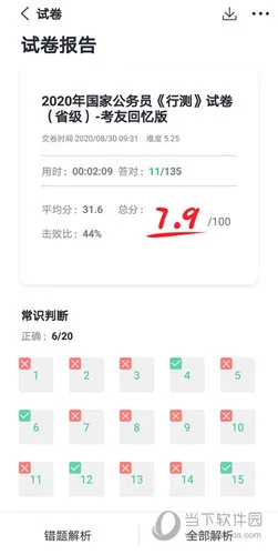 中公开学怎么上交试卷 上交方法介绍