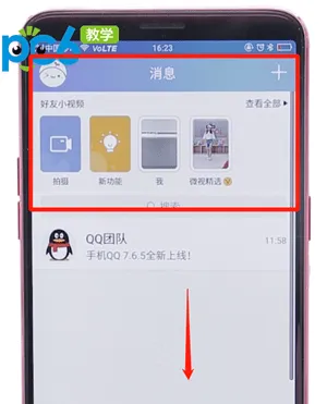 好友小视频怎么玩-应用教程