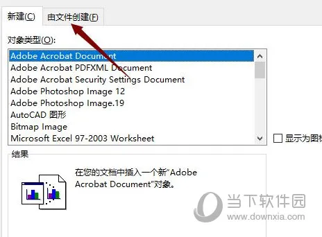 Word2019怎么插入excel文档 操作方法