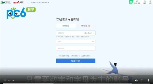 网易邮箱账号格式-应用教程