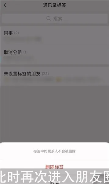 微信没有标签怎么取消上次分组-微信教程
