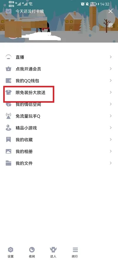 QQ免费主题如何设置-QQ教程