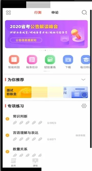 华图在线怎么修改昵称-华图在线题库教程