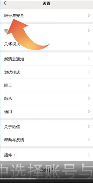 微信注销解绑手机号-微信教程