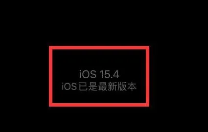 ios15.4.1发热严重解决方法-应用教程