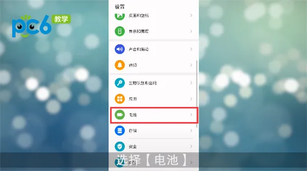 华为手机电量显示怎么设置-华为手机管家教程