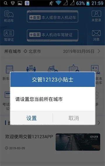 交管12123验证失败是怎么回事-交管12123教程