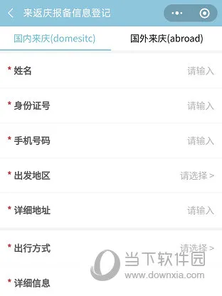 掌尚大庆怎么报备 操作流程介绍