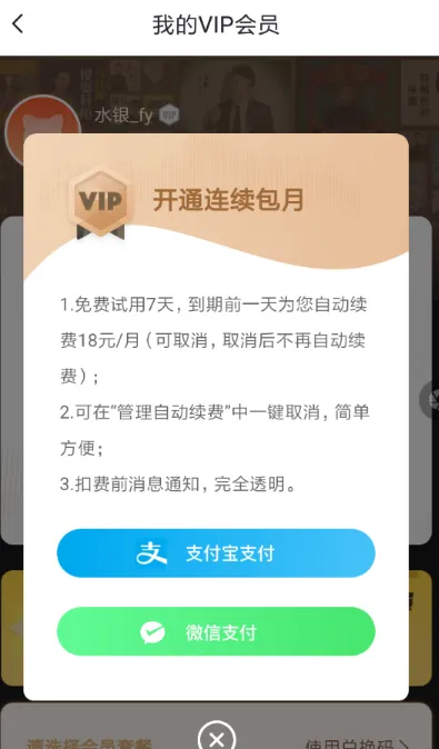 喜马拉雅FM怎么取消会员自动续费-喜马拉雅FM取消会员自动续费方法分享