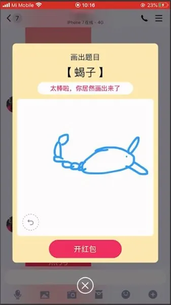 qq红包蝎子怎么画-手机QQ教程