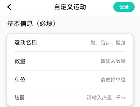 热量减肥法怎么添加运动 记录自己的每天的运动