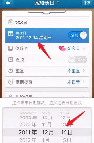 倒数日怎么设置正数天数 正计时设置方法