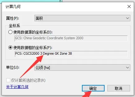 arcgis计算面积教程-应用教程
