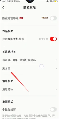 全民k歌黑名单在哪-全民K歌教程