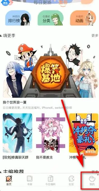 腾讯动漫怎么达到lv1-应用教程