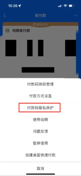 支付宝付款码隐私保护怎么打开-支付宝付款码隐私保护打开的方法分享