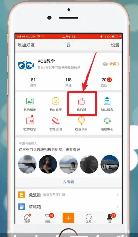 微博赞怎么取消-新浪微博教程