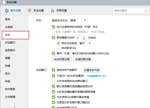 电脑qq自动回复怎么设置-QQ教程