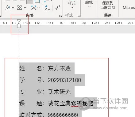 Word2021怎么封面文字对齐 操作方法
