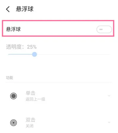 魅族18pro如何打开悬浮球-应用教程