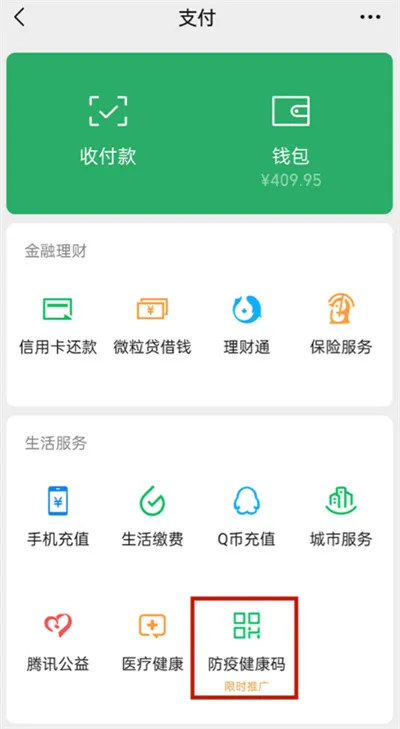 微信怎么打开健康码的语音播报-微信打开健康码语音播报的方法是什么