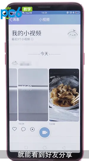 好友小视频怎么玩-应用教程