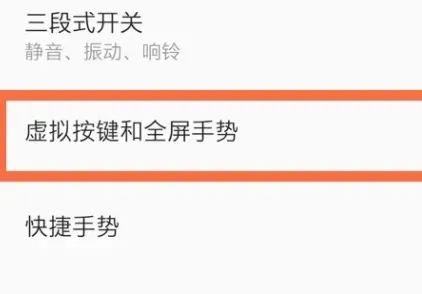 一加12怎么设置全屏手势-应用教程