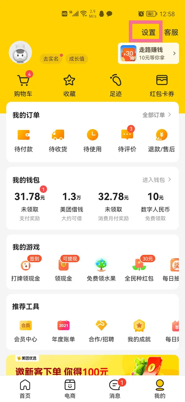 美团怎么开启指纹支付-美团开启指纹支付步骤一览