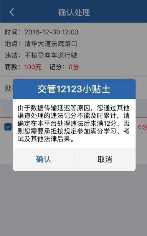 交管12123如何查询违章交费-交管12123教程
