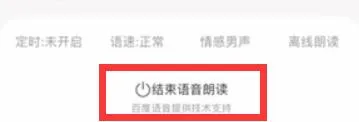 得间小说怎么打开听书-应用教程