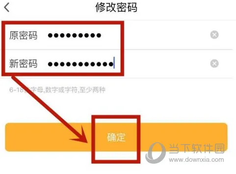 咪咕视频怎么修改密码 定期更换密码方法