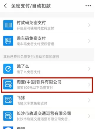 支付宝如何取消淘宝免密支付-支付宝取消淘宝免密支付的流程一览