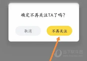 伊对怎么取消关注 取关方法介绍