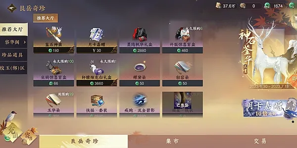 逆水寒手游商城几级开启-逆水寒手游商城开启等级介绍