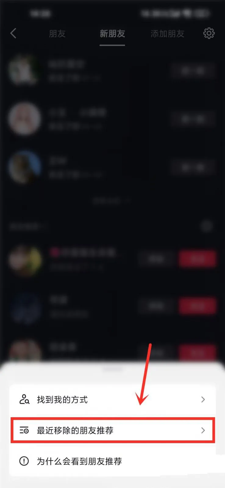 抖音怎么恢复已经删除的朋友-抖音恢复移除朋友的教程-抖音教程
