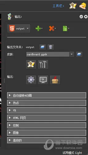 Pano2VR怎么输出全景图 保存图片的方法