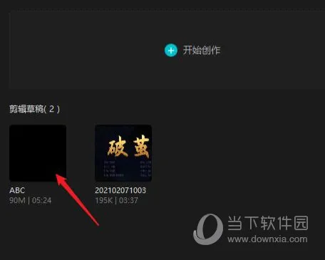剪映电脑版怎么设置封面 封面视频设置教程