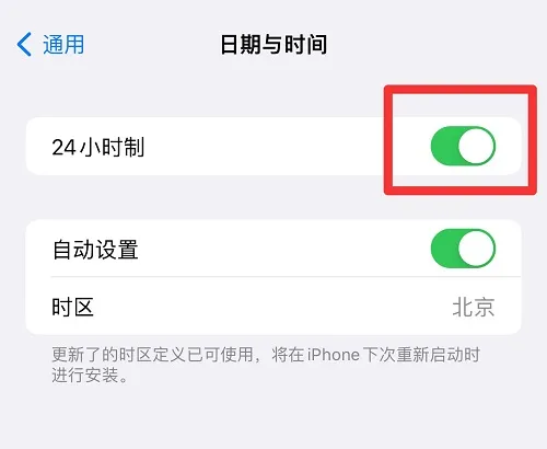 iphone设置时间24小时制-应用教程