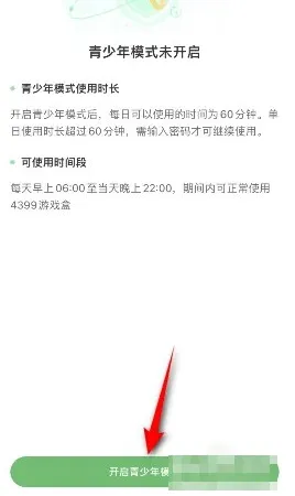 4399游戏盒怎么设置青少年模式-4399游戏盒设置青少年模式的方法分享