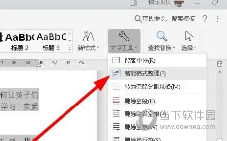 WPS2019怎么智能排版 看完你就知道了