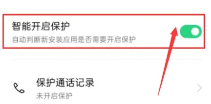 opporeno8如何关闭安全守护-OPPO浏览器教程