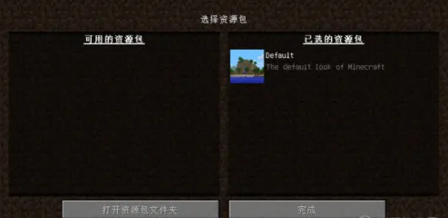 pcl2启动器添加材质包教程-应用教程