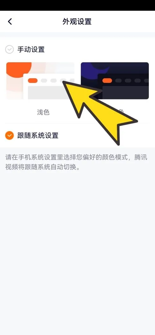 腾讯视频如何更改外观-腾讯视频教程