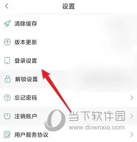 郑好办怎么关闭指纹登录 解除指纹方法介绍