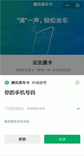 微信乘车卡在哪里开通-微信教程