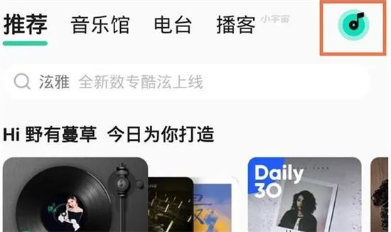 qq音乐听歌识曲位置一览-QQ音乐教程