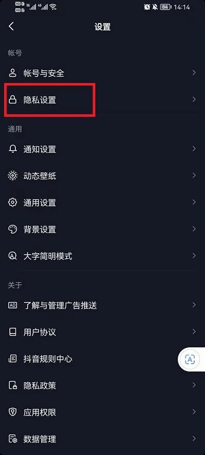 抖音怎么关闭在线状态-抖音关闭在线状态教程-抖音教程